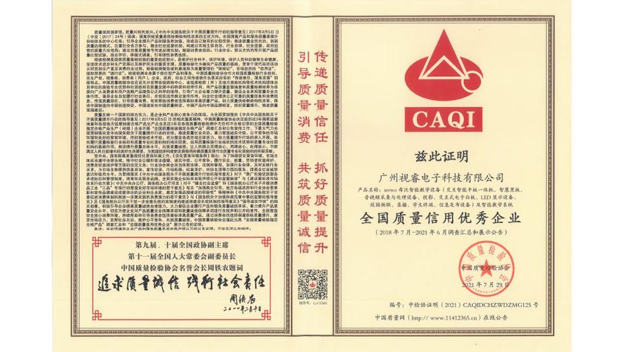 广州视睿电子科技