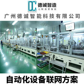广州德诚智能科技