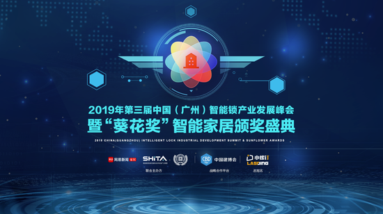SUIS菲马仕智能门斩获2019"葵花奖"科技创新大奖